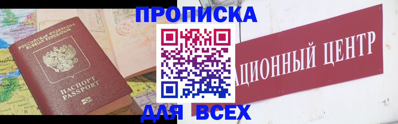 временная прописка в Людиново